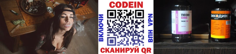 Codein напиток Lean (лин)  Боровск 